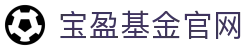 宝盈基金官网|BBIN中国官网 - (中国)白银宝盈基金官网控股有限责任公司欢迎您